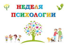 Неделя психологии Неделя психологии.