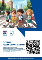 Безопасные дороги Безопасные дороги.